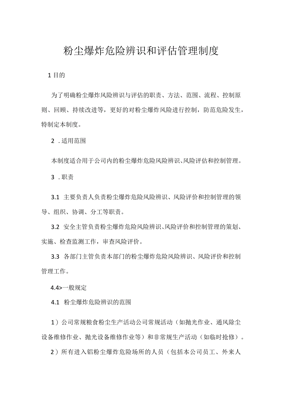 粉尘爆炸危险辨识和评估管理制度_1模板范本.docx_第1页