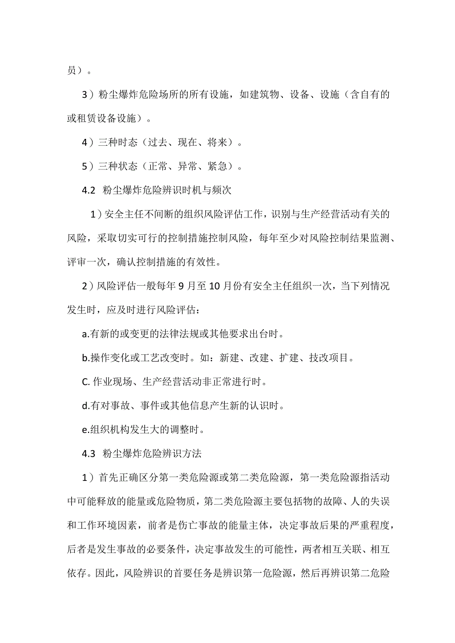 粉尘爆炸危险辨识和评估管理制度_1模板范本.docx_第2页