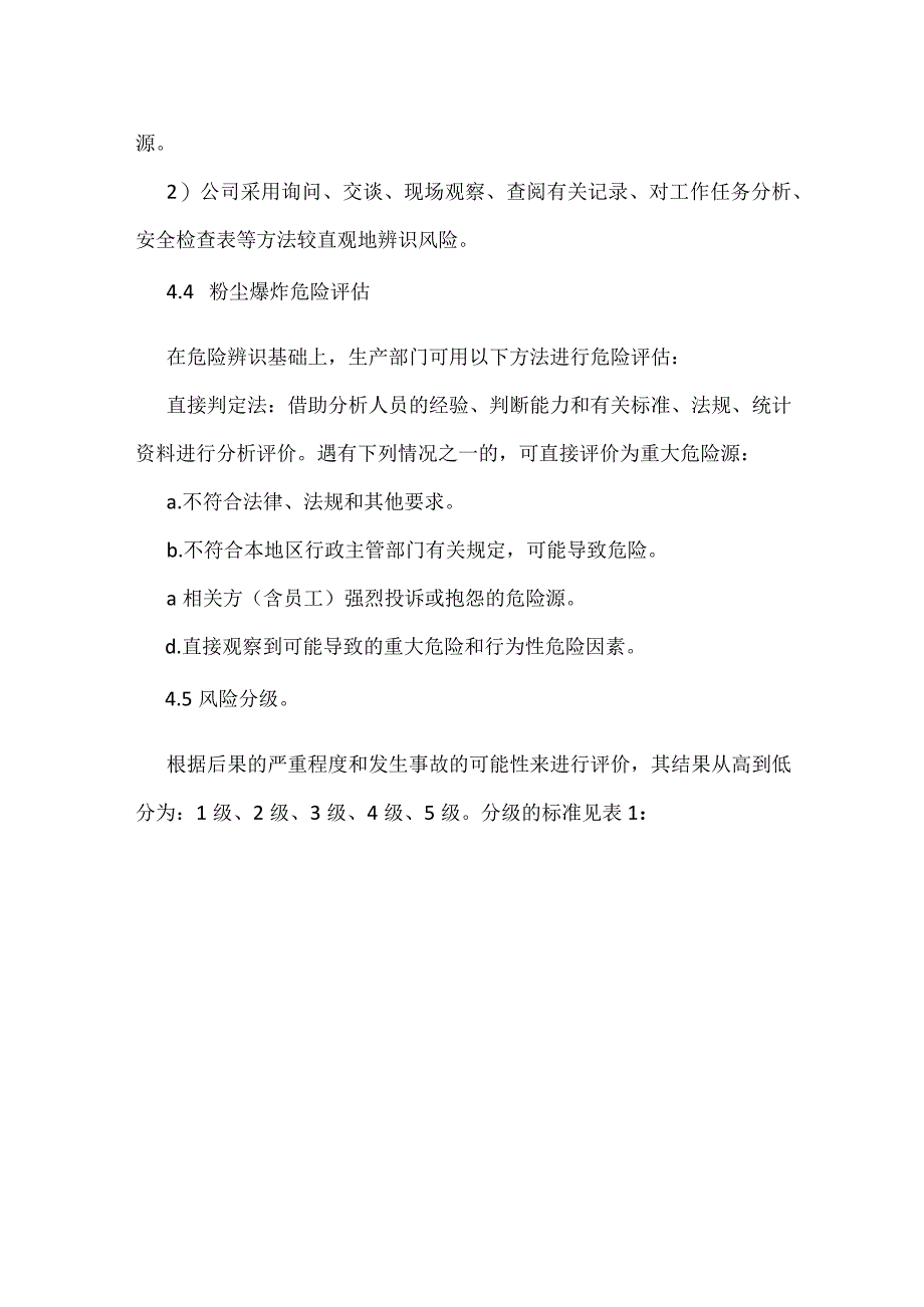 粉尘爆炸危险辨识和评估管理制度_1模板范本.docx_第3页