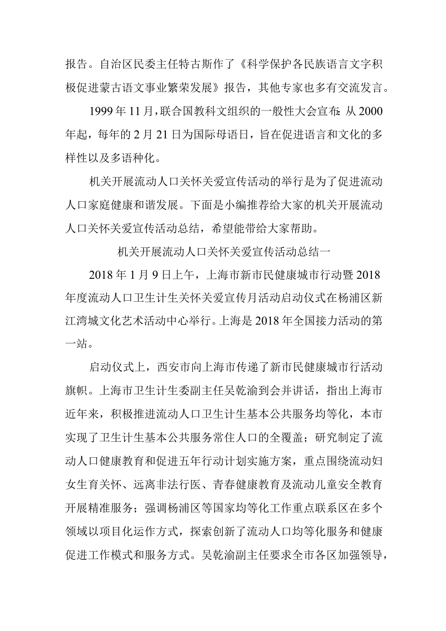 第二篇国际母语日宣传活动总结.docx_第2页