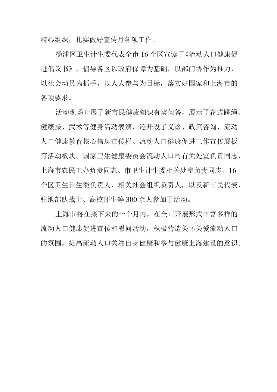 第二篇国际母语日宣传活动总结.docx_第3页