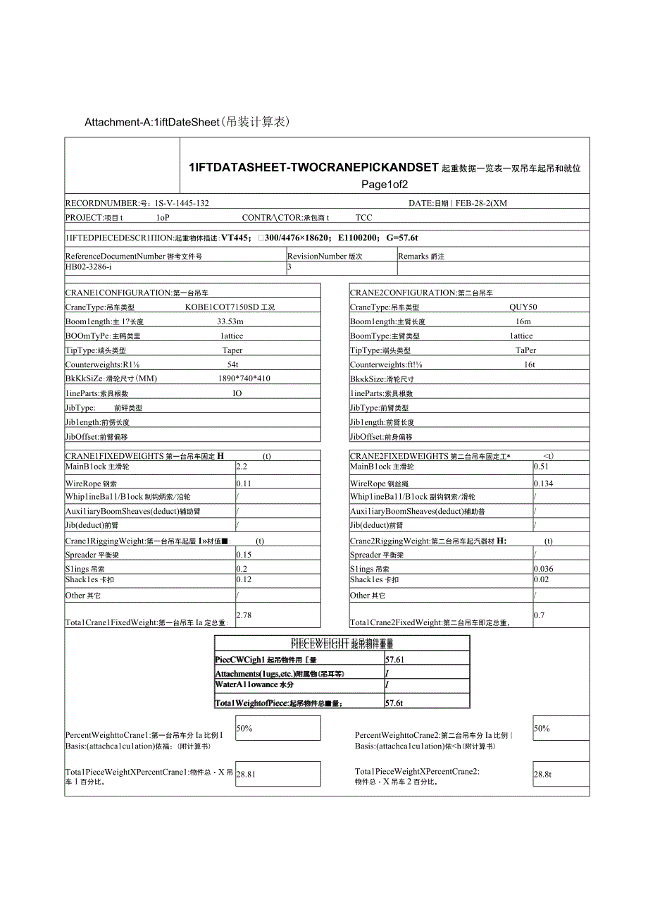 用图表模块法编制吊装方案.docx_第2页