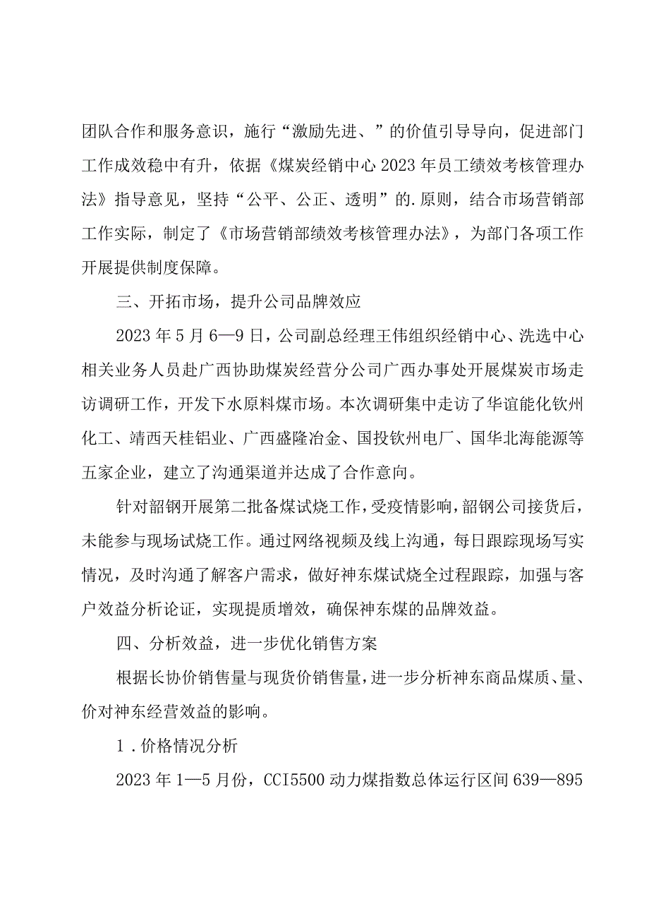 营销部半年工作总结.docx_第2页