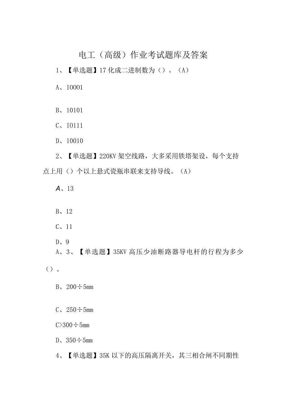 电工高级作业考试题库及答案.docx_第1页