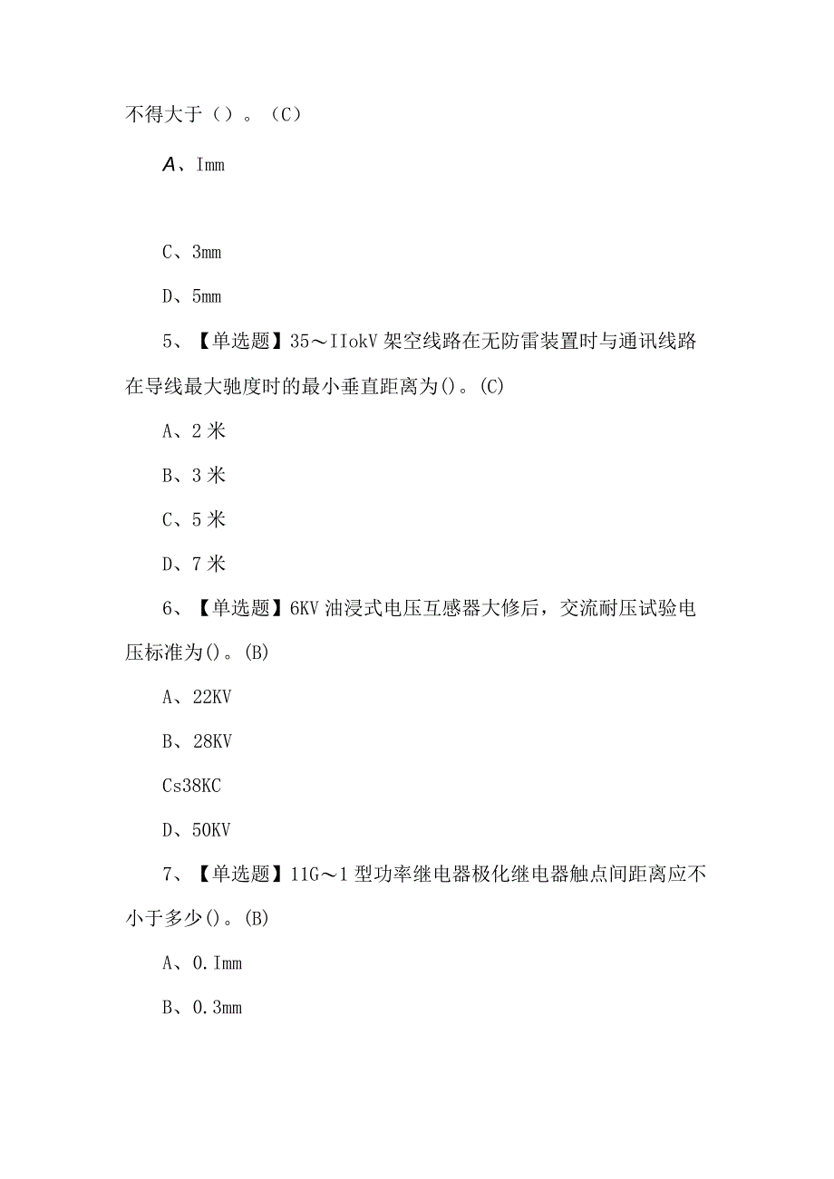 电工高级作业考试题库及答案.docx_第2页