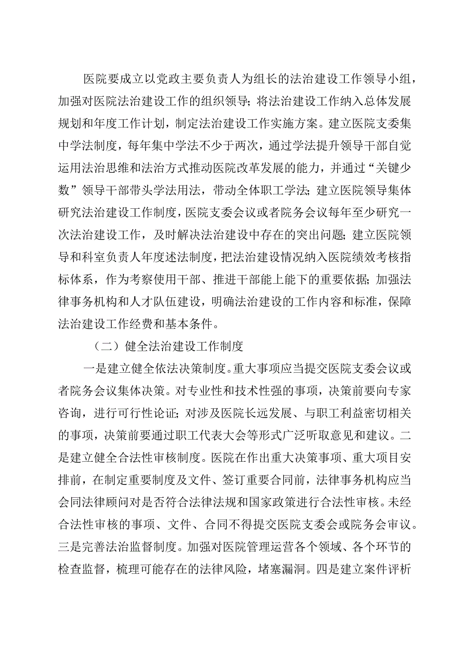 精品公文法治医院建设示范工作实施方案.docx_第2页