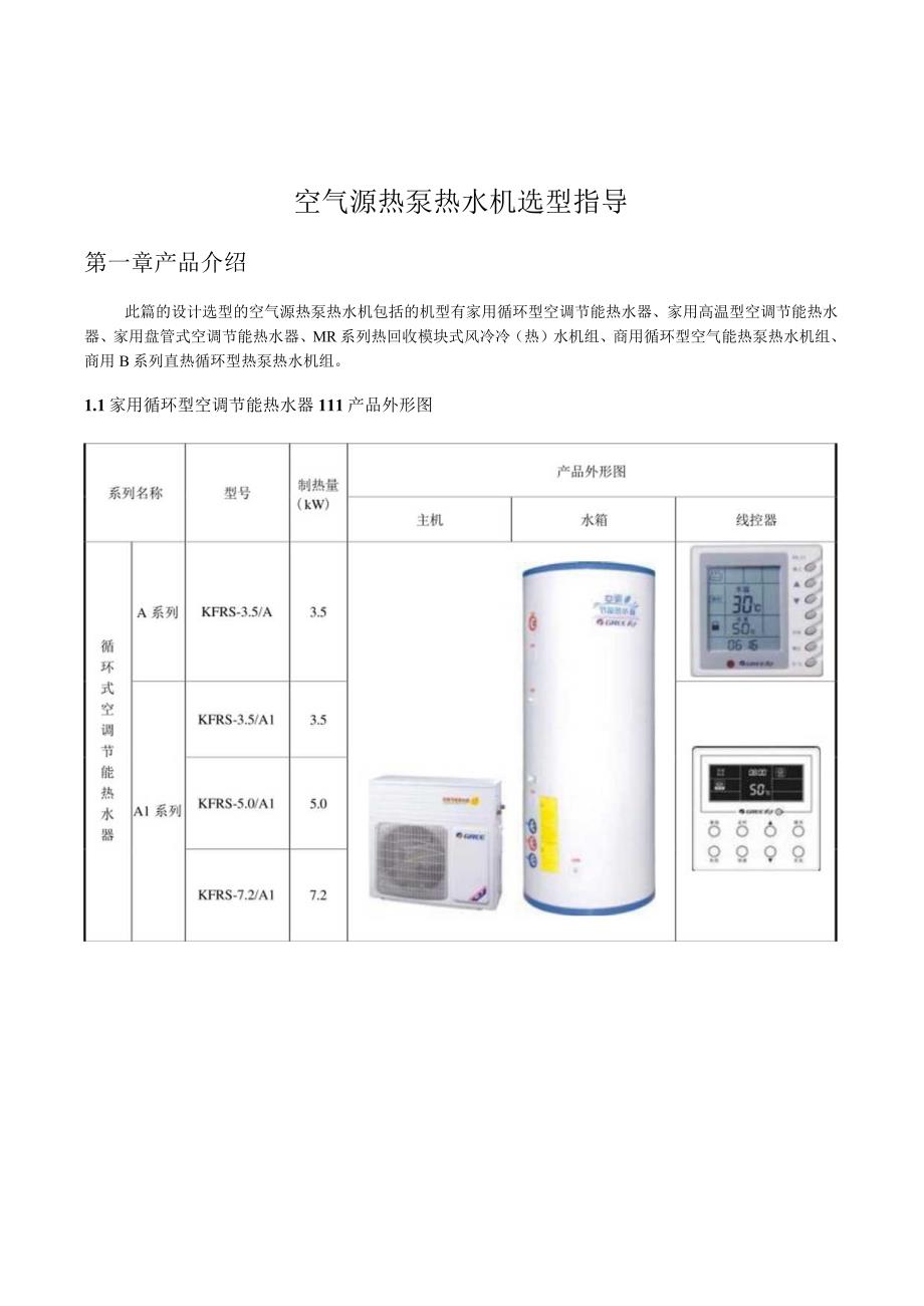 空气源热泵机组设计选型.docx_第2页