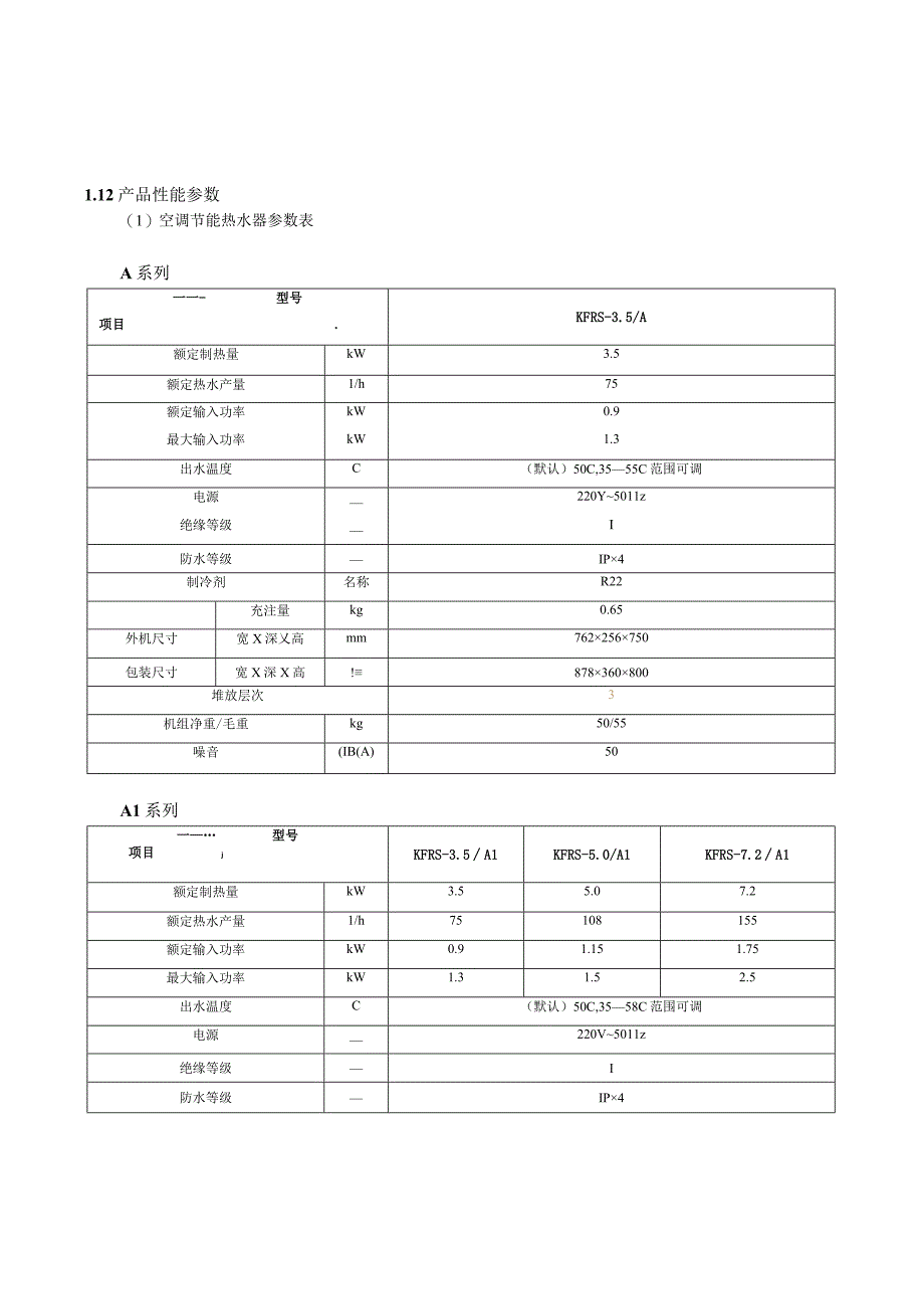 空气源热泵机组设计选型.docx_第3页