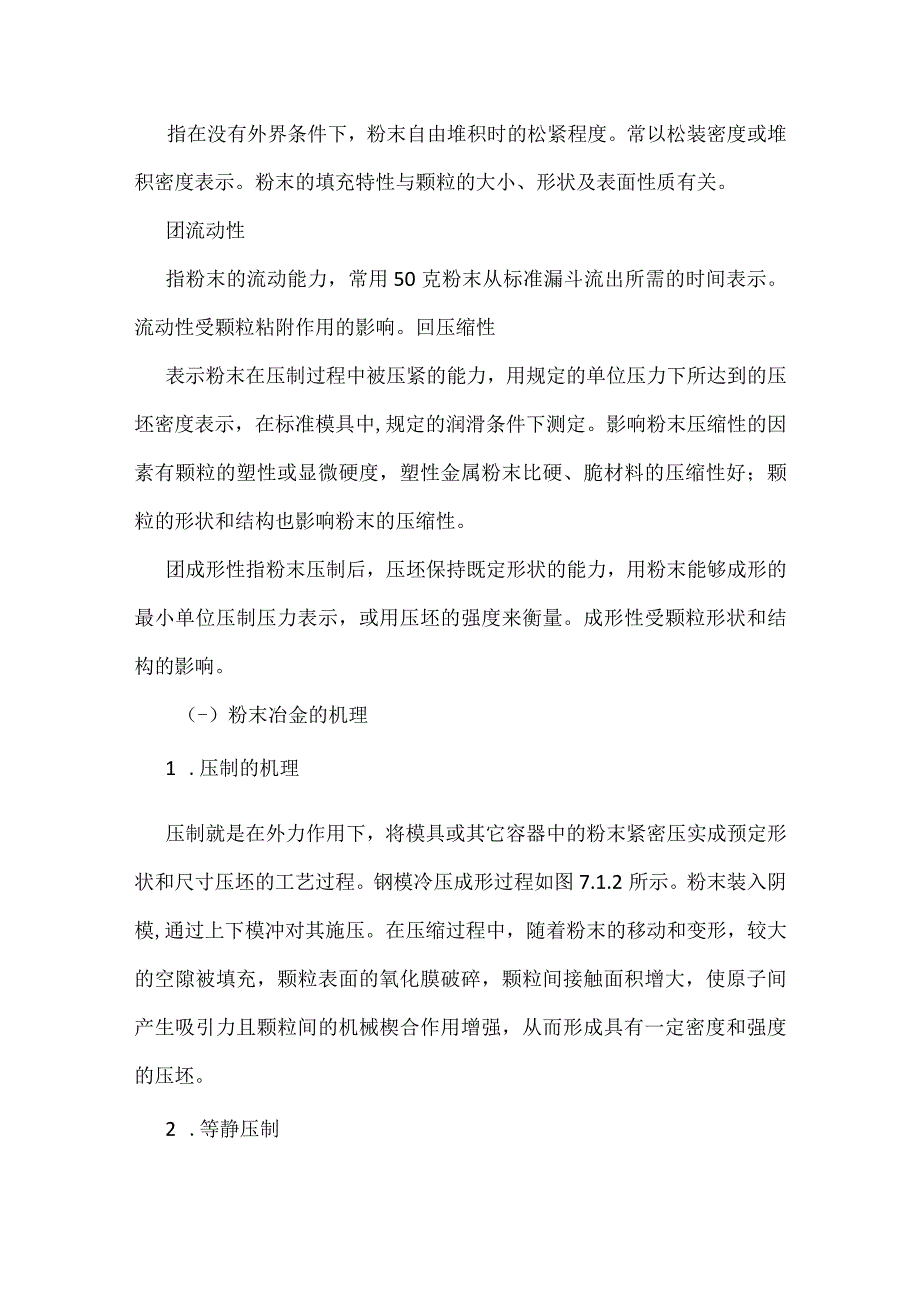 粉末冶金基础知识模板范本.docx_第2页