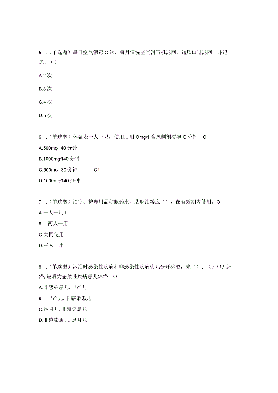 消毒隔离制度及配奶间管理制度试题.docx_第2页