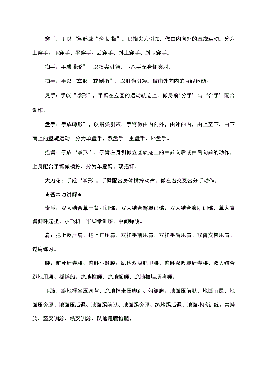 舞蹈盘手基本要领.docx_第2页