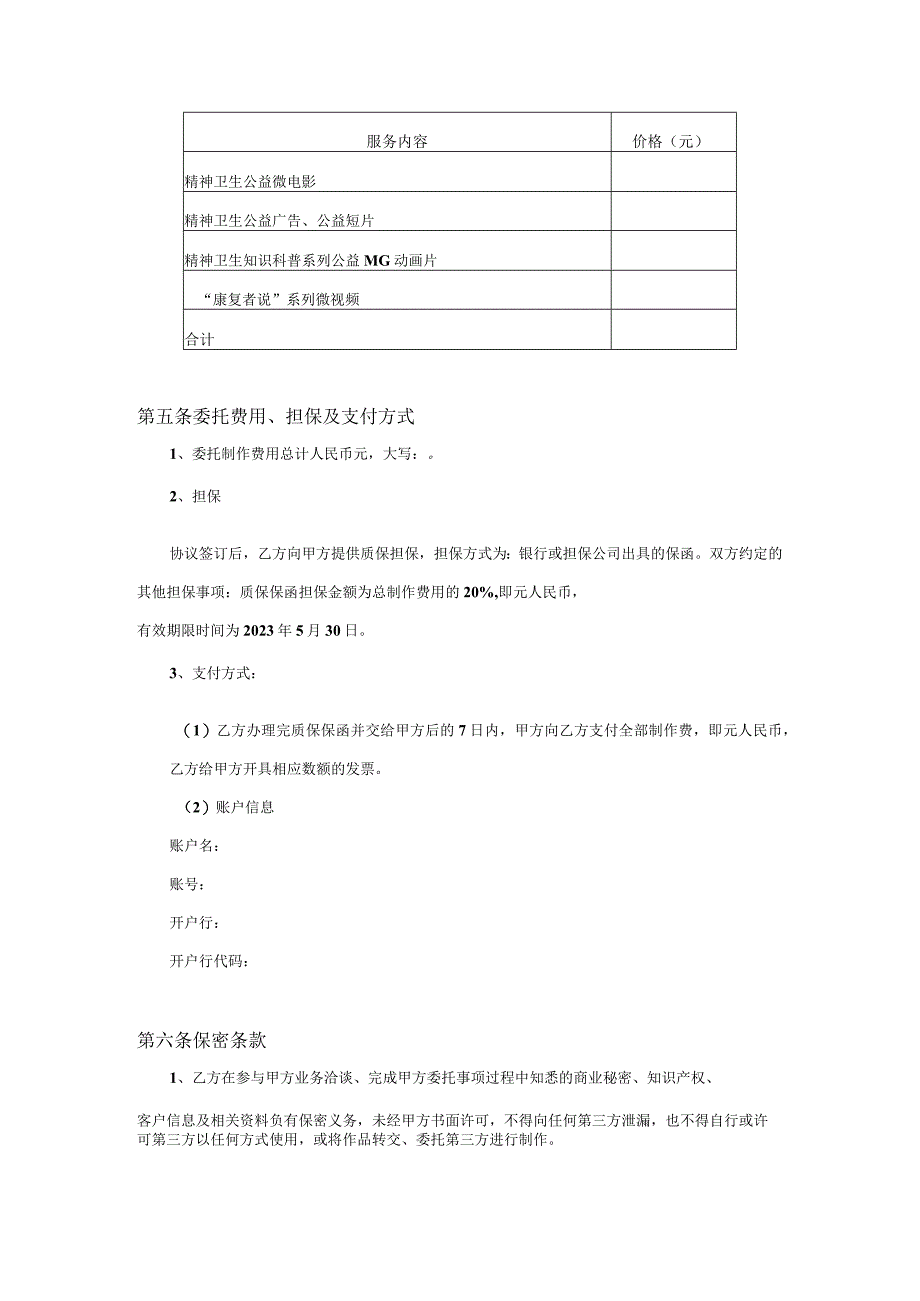 精神卫生公益宣传视频委托制作合同书.docx_第3页