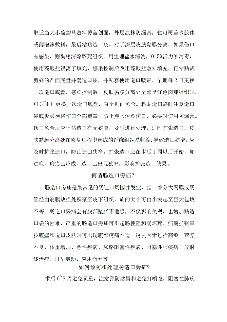 肠造口周围并发症的预防与康复指导.docx_第2页