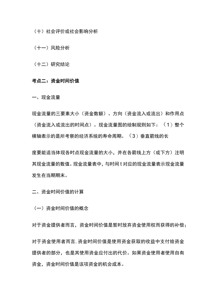 监理工程师《建设工程投资控制土建》第四章全考点速记.docx_第2页