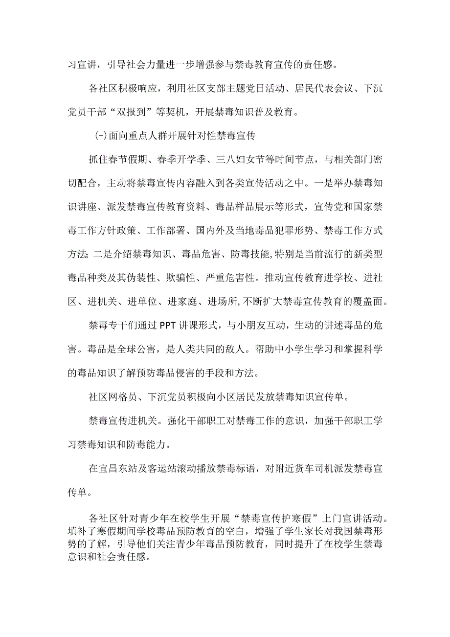 街道禁毒工作总结.docx_第2页