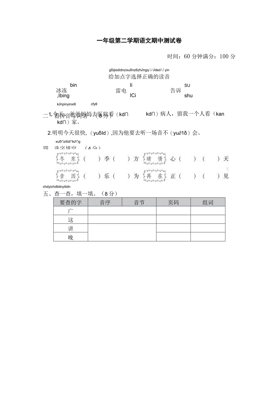 统编版一年级下册期中测试B卷.docx_第1页