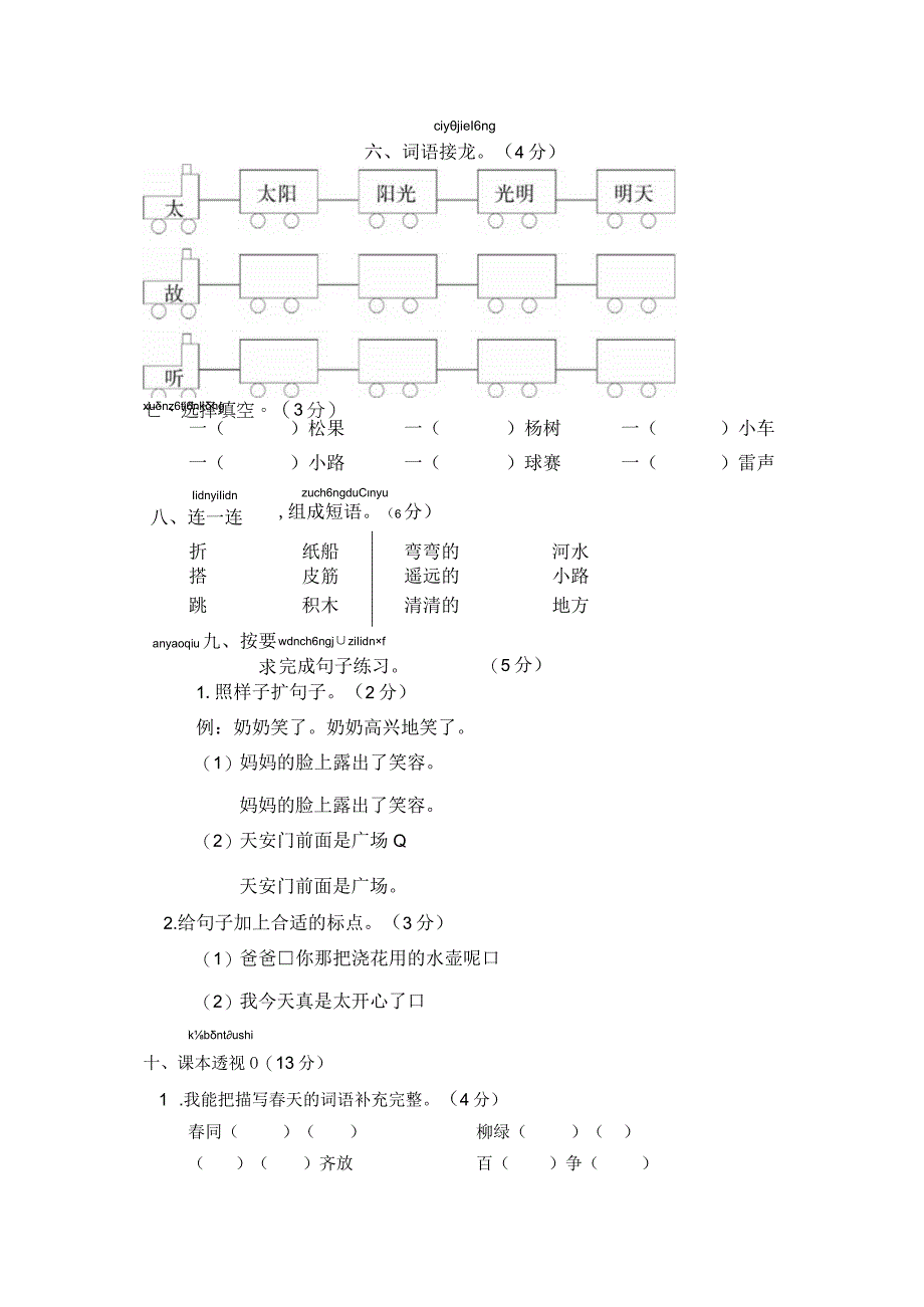 统编版一年级下册期中测试B卷.docx_第2页