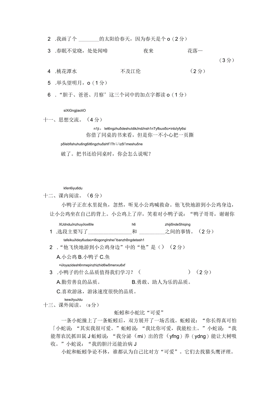 统编版一年级下册期中测试B卷.docx_第3页