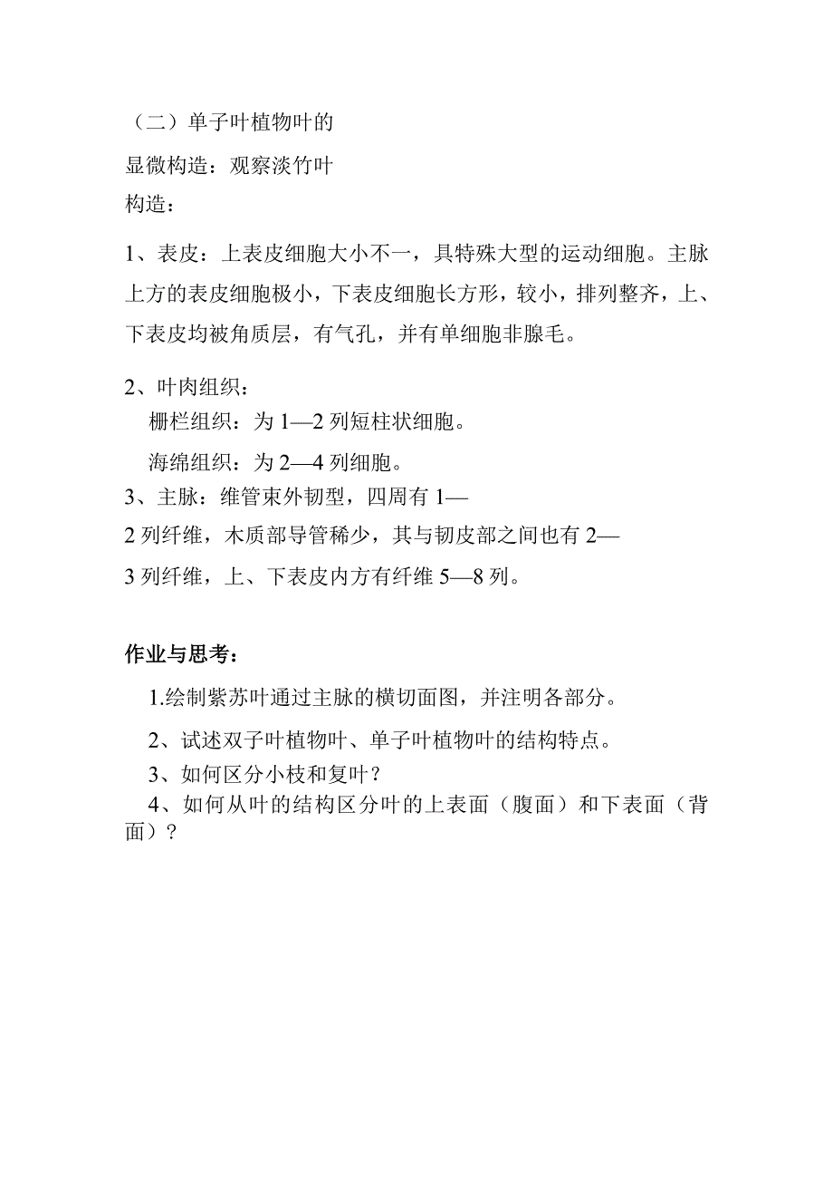 石大药用植物学实验指导02基本实验项目8叶.docx_第2页