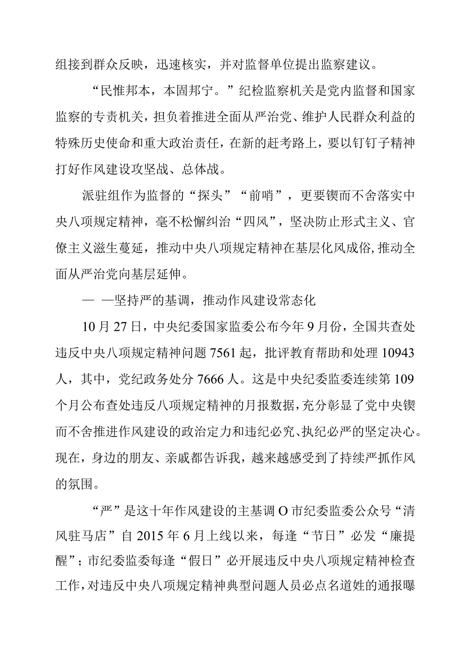 纪检监察干部学习《贯彻党的二十大精神》之从严治党系列个人心得.docx_第2页