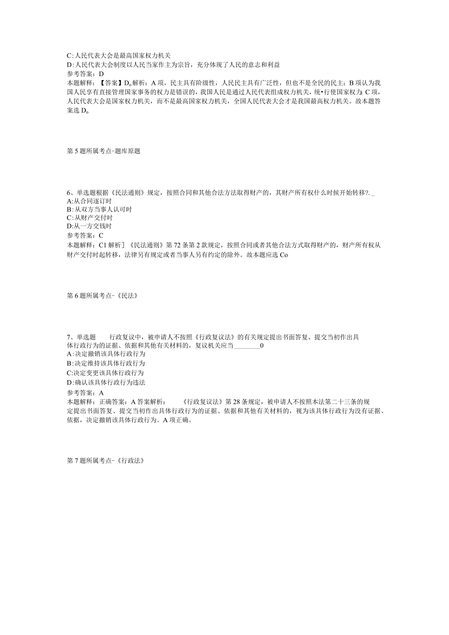 浙江宁波镇海区蛟川街道办事处招考聘用制干部强化练习卷二.docx_第2页