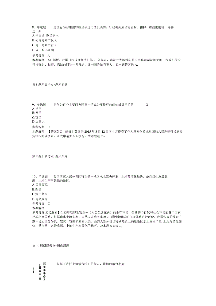 浙江宁波镇海区蛟川街道办事处招考聘用制干部强化练习卷二.docx_第3页