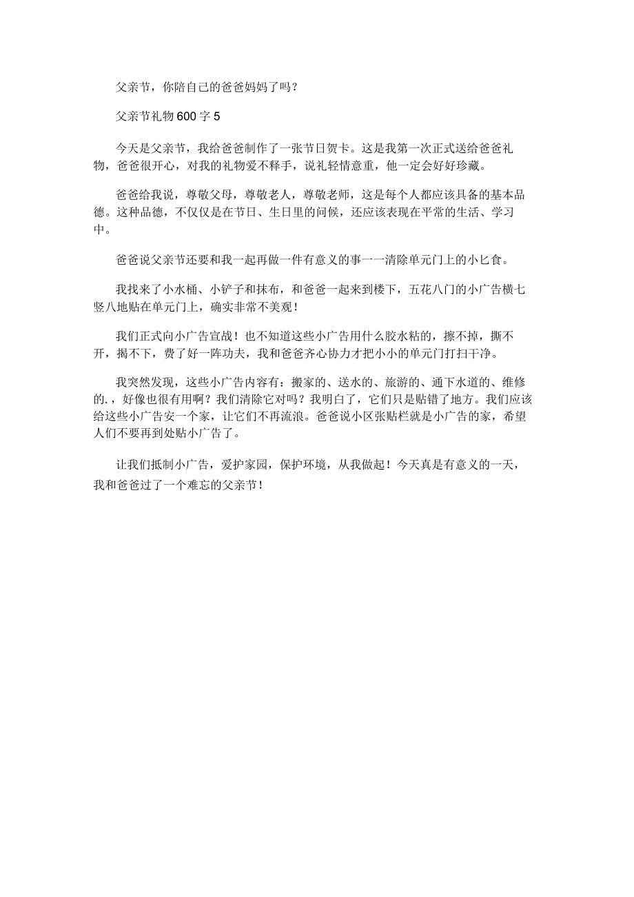 父亲节礼物600字九年级作文5篇.docx_第3页