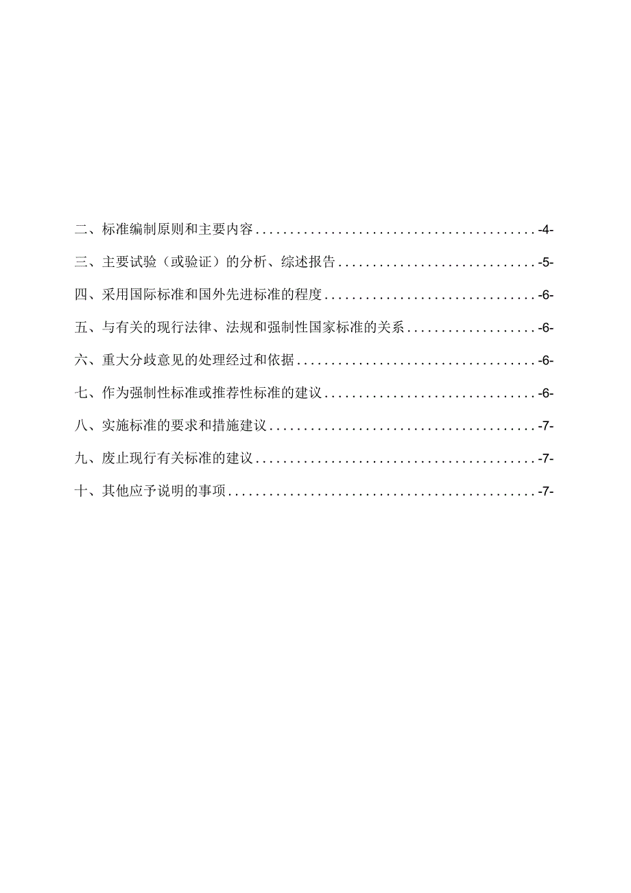 砂岩质文物风化病害取样规范编制说明.docx_第2页