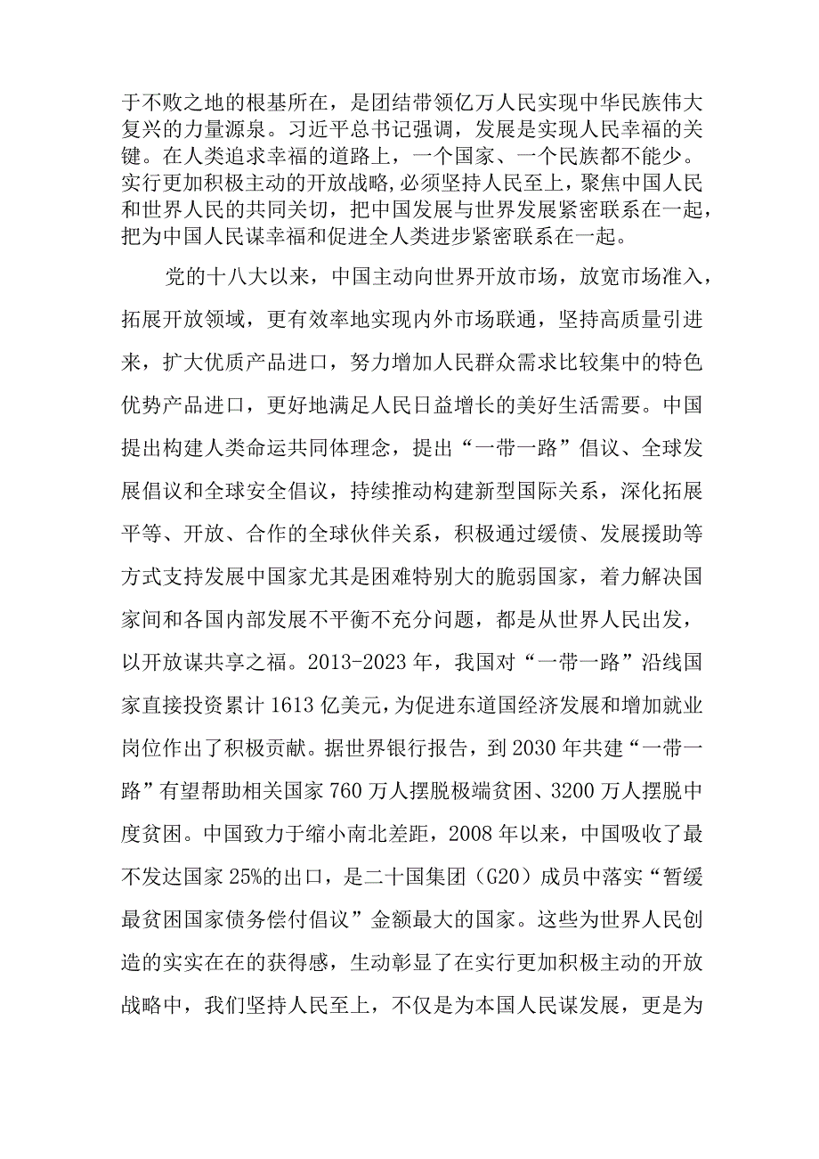 深刻领会六个必须坚持心得感悟范文五篇.docx_第2页