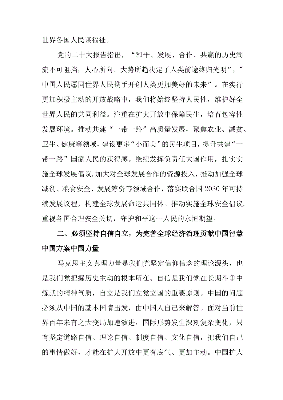 深刻领会六个必须坚持心得感悟范文五篇.docx_第3页