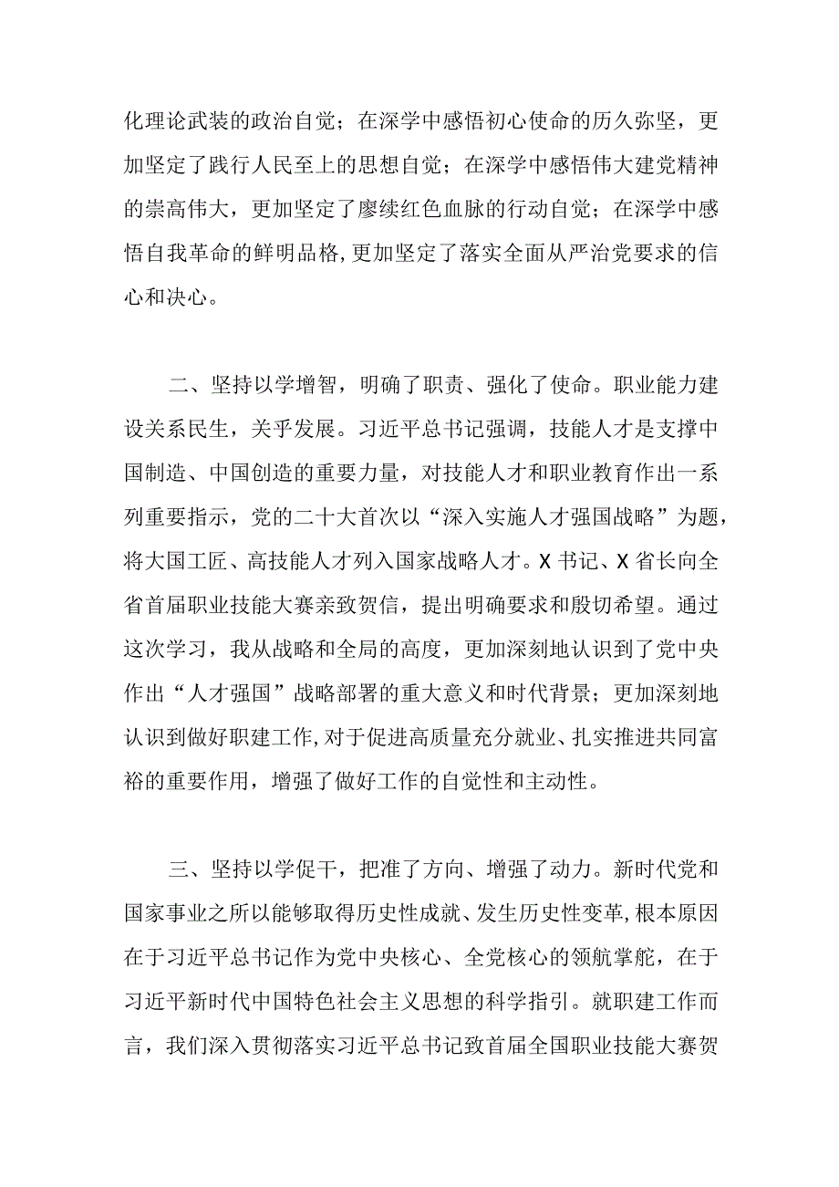 精品文档5篇人力资源和社会保障系统主题教育学习心得体会研讨发言材料.docx_第2页