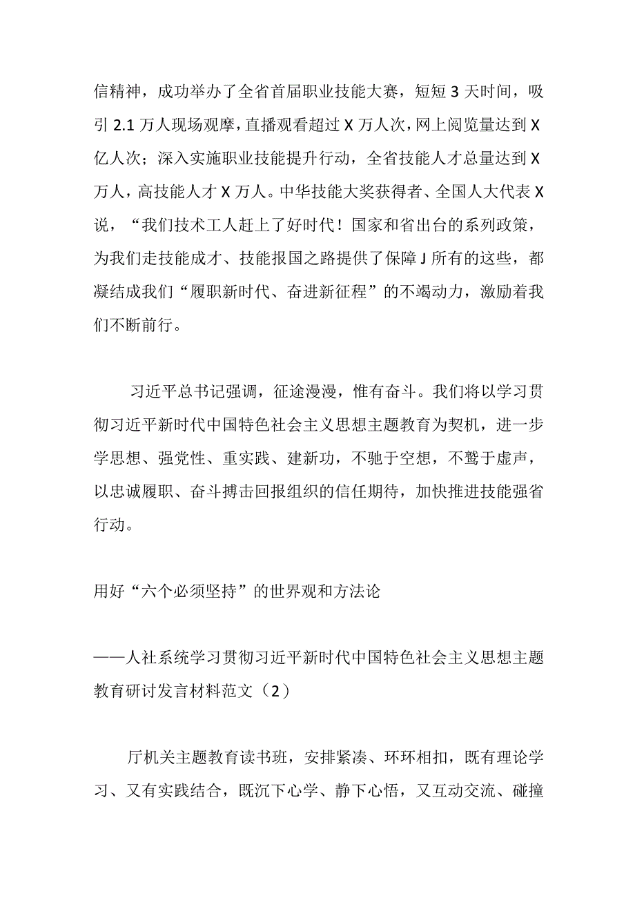 精品文档5篇人力资源和社会保障系统主题教育学习心得体会研讨发言材料.docx_第3页