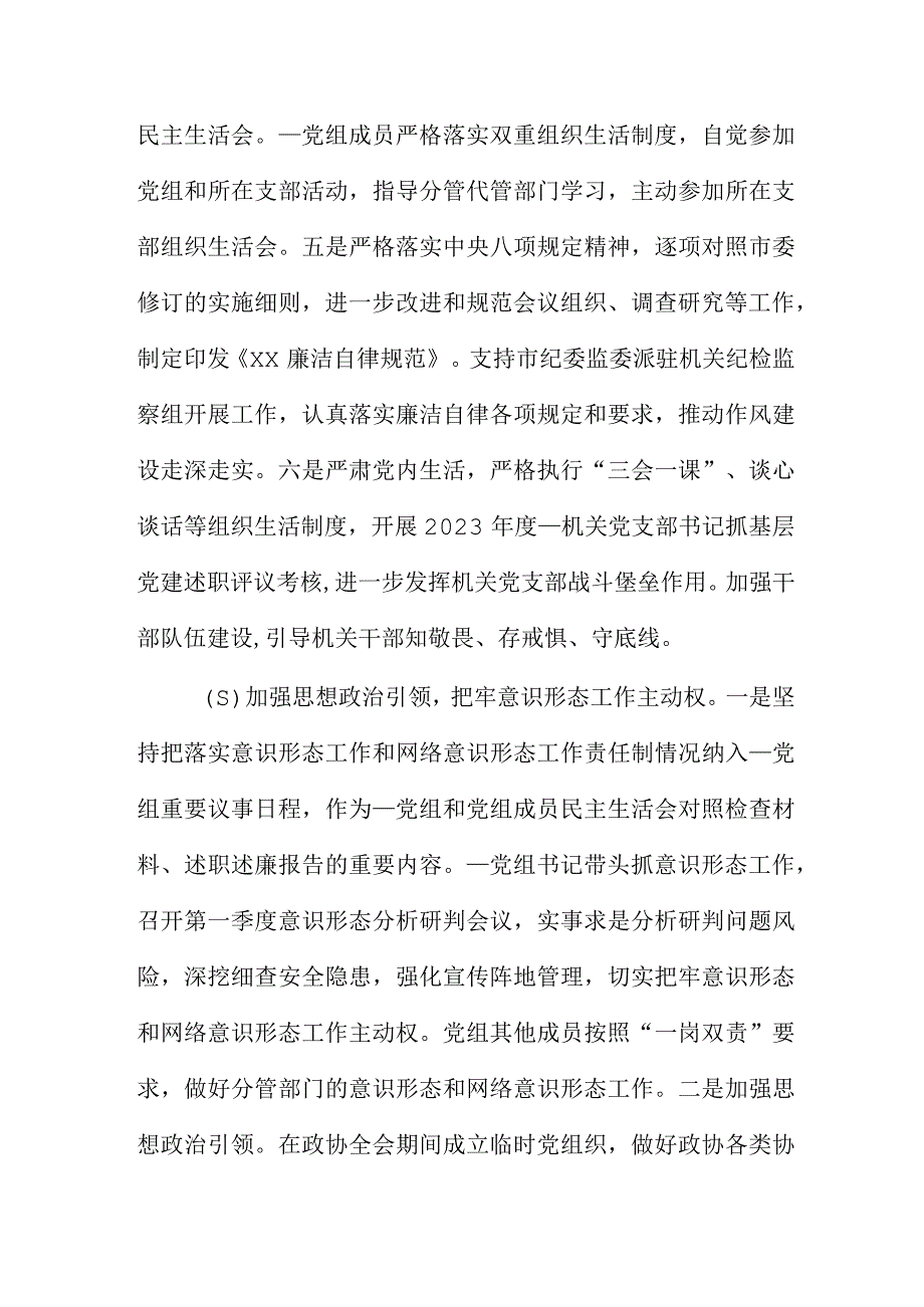 第一季度履行全面从严治党主体责任情况报告.docx_第3页