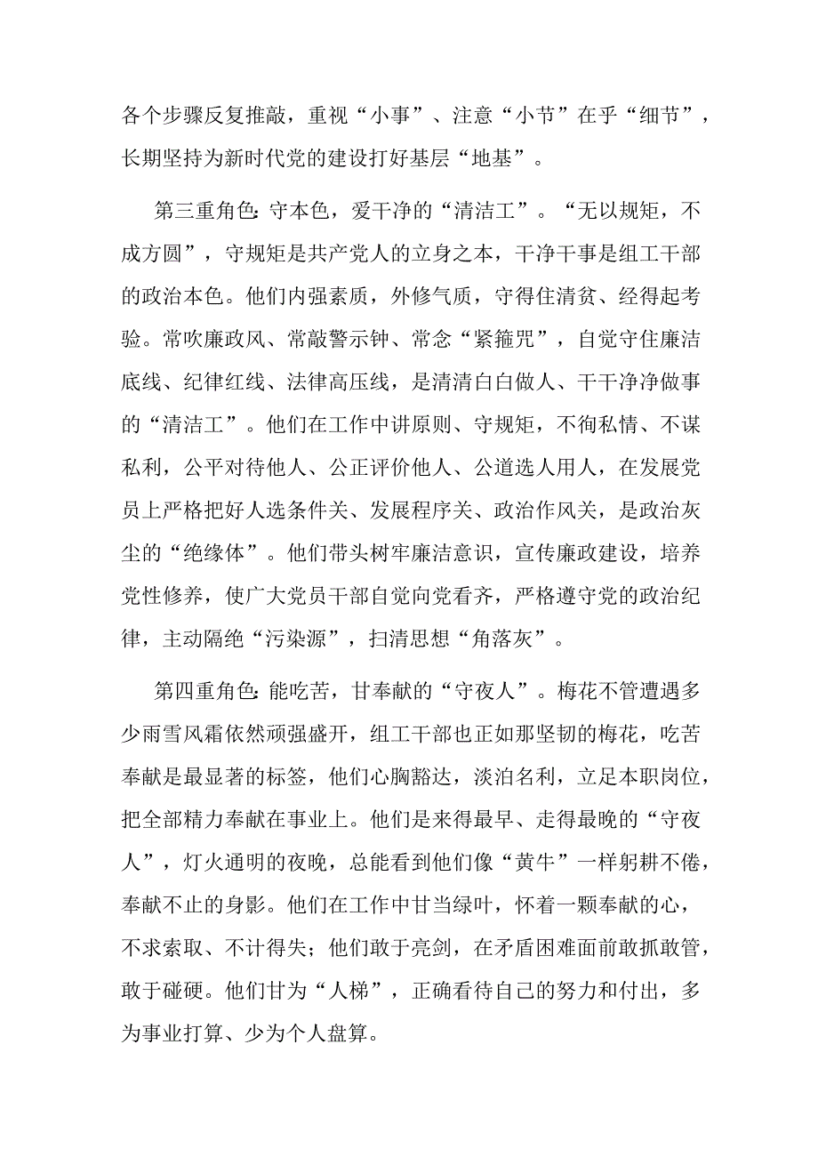 演讲稿：组工干部——多重角色的奋斗者.docx_第2页