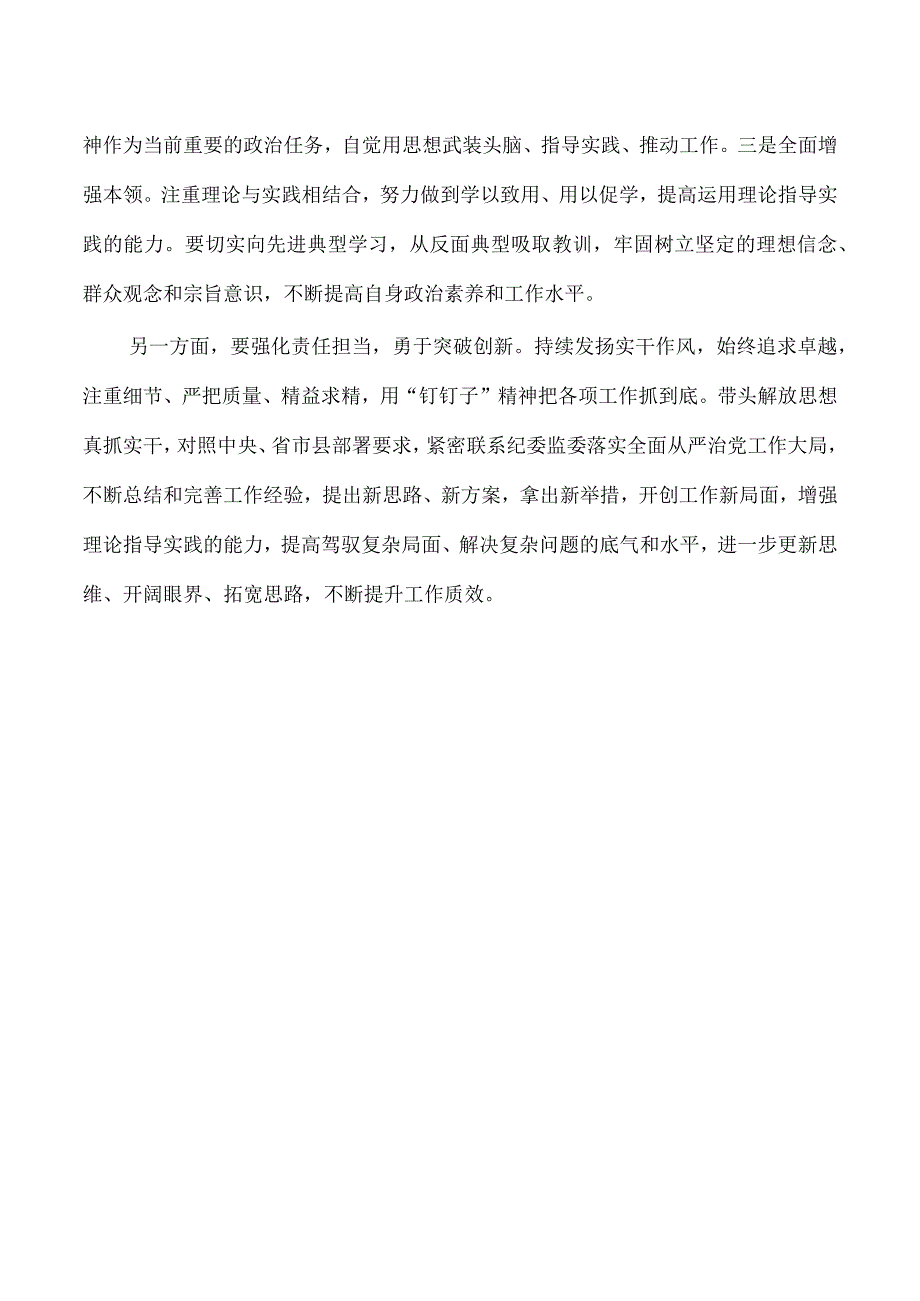 纪检教育整顿党性分析个人对照.docx_第3页