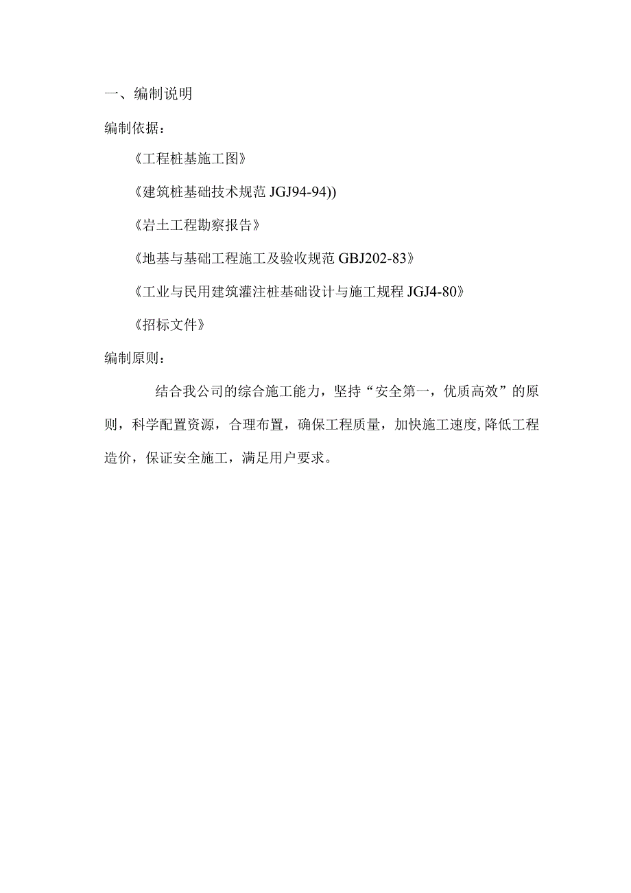 综合楼基础工程施工组织设计方案纯方案15页.docx_第1页