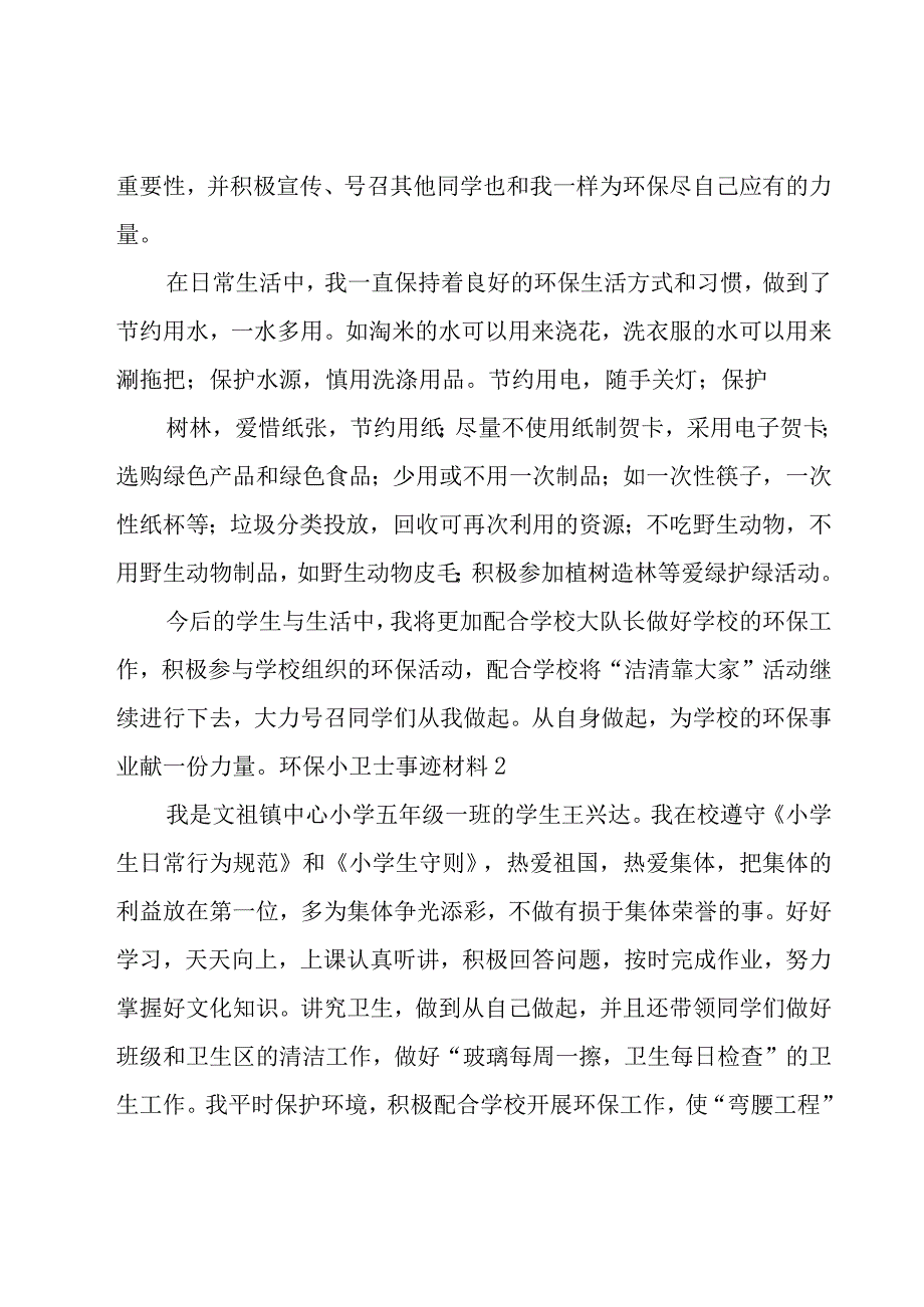 环保小卫士事迹材料.docx_第2页