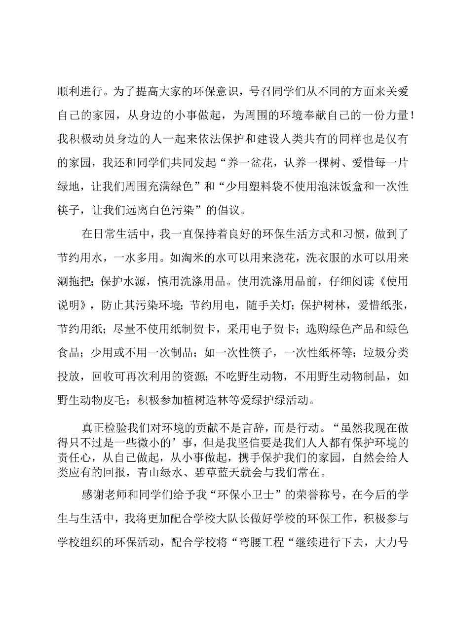 环保小卫士事迹材料.docx_第3页