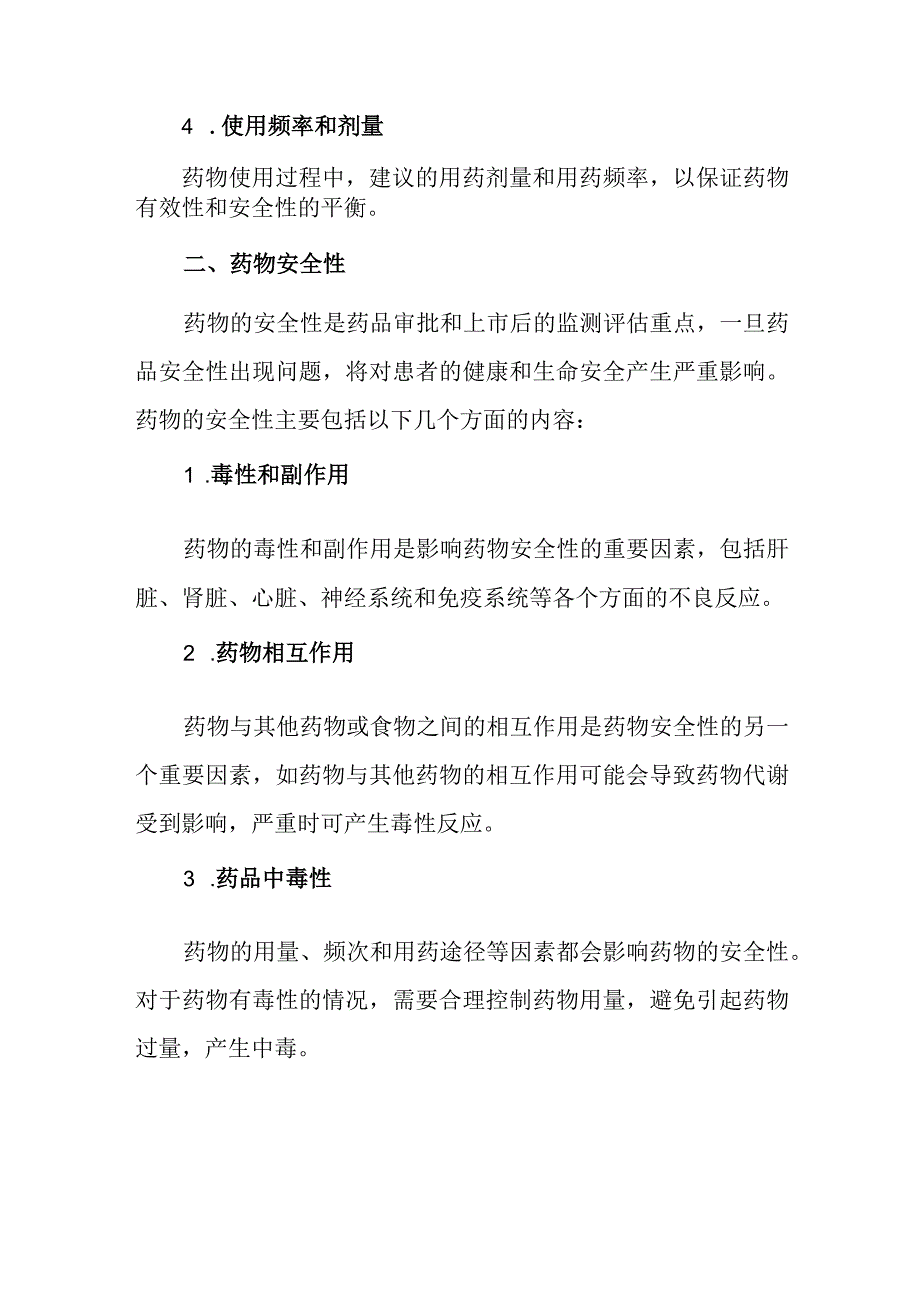 药品临床综合评价6个维度.docx_第2页