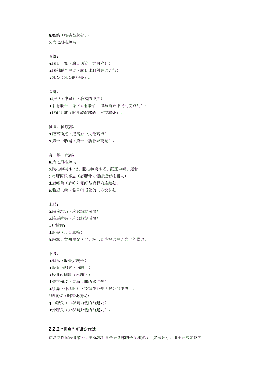 经穴定位的依据和方法.docx_第2页