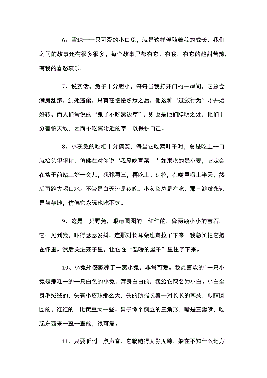 表现小兔子很开心的句子.docx_第2页