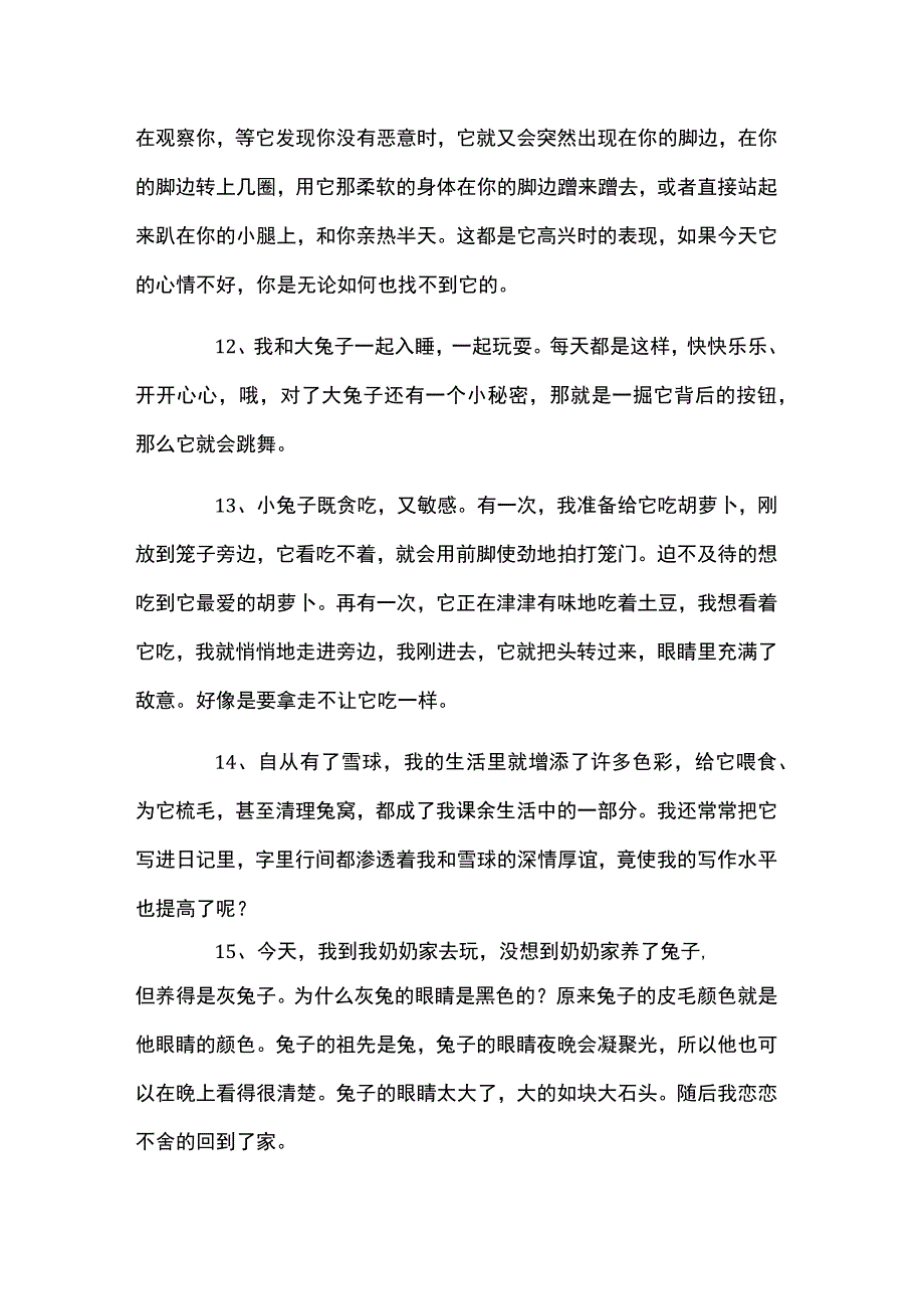 表现小兔子很开心的句子.docx_第3页