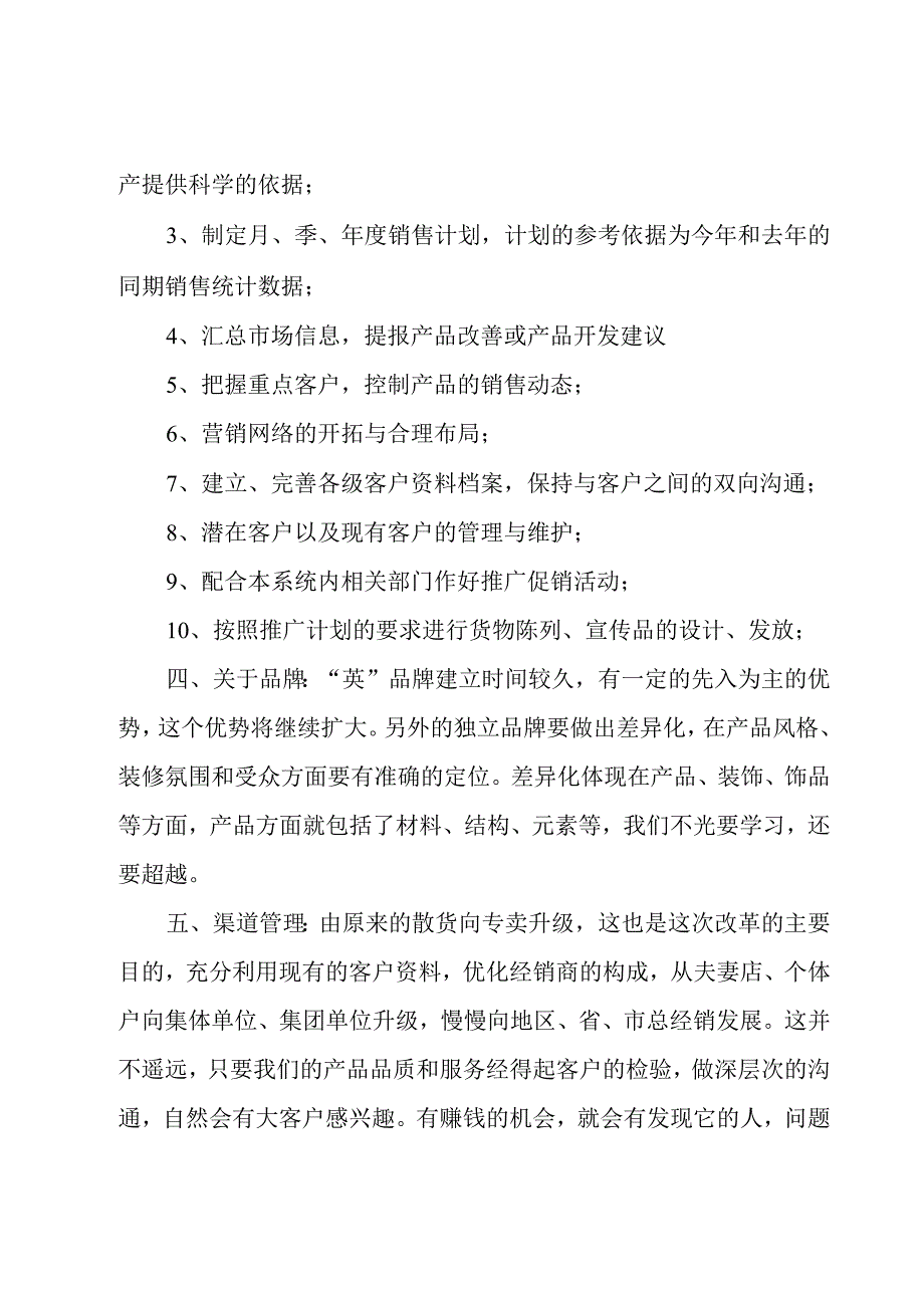 营销总监工作计划模板12篇.docx_第2页