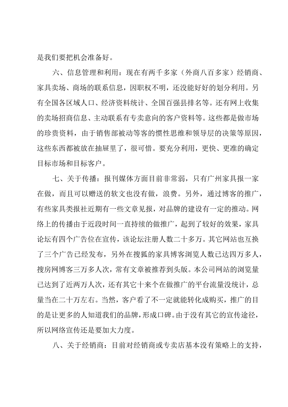 营销总监工作计划模板12篇.docx_第3页