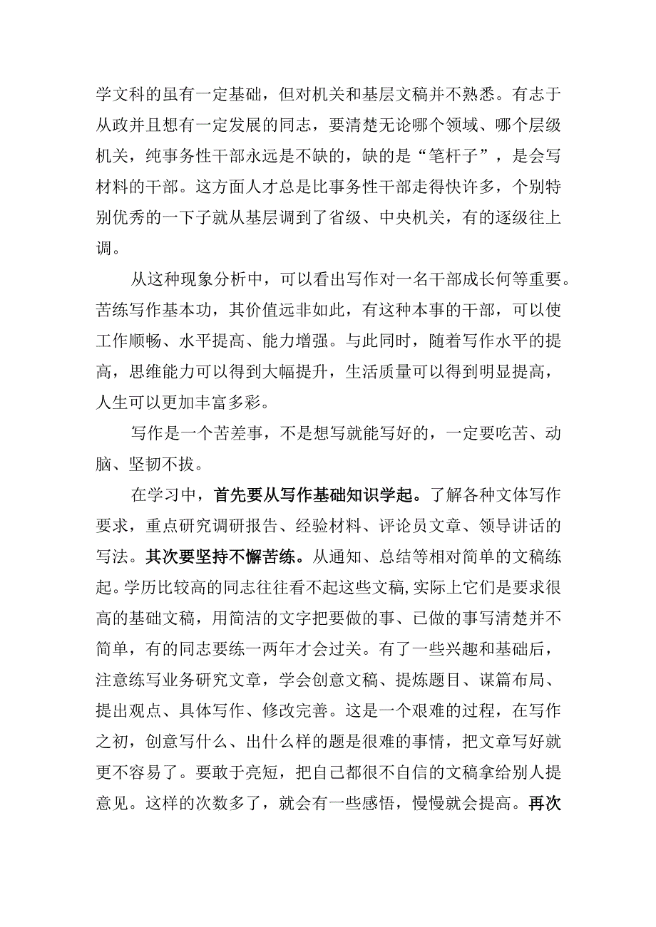 经典文章++年轻干部要苦练说写干的基本功.docx_第2页