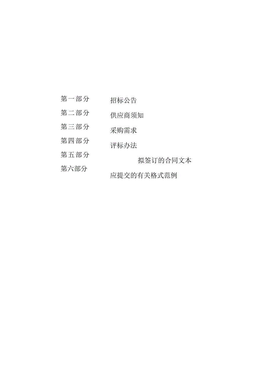 耕地用途管制动态监测和永农储备区建设管理招标文件.docx_第2页