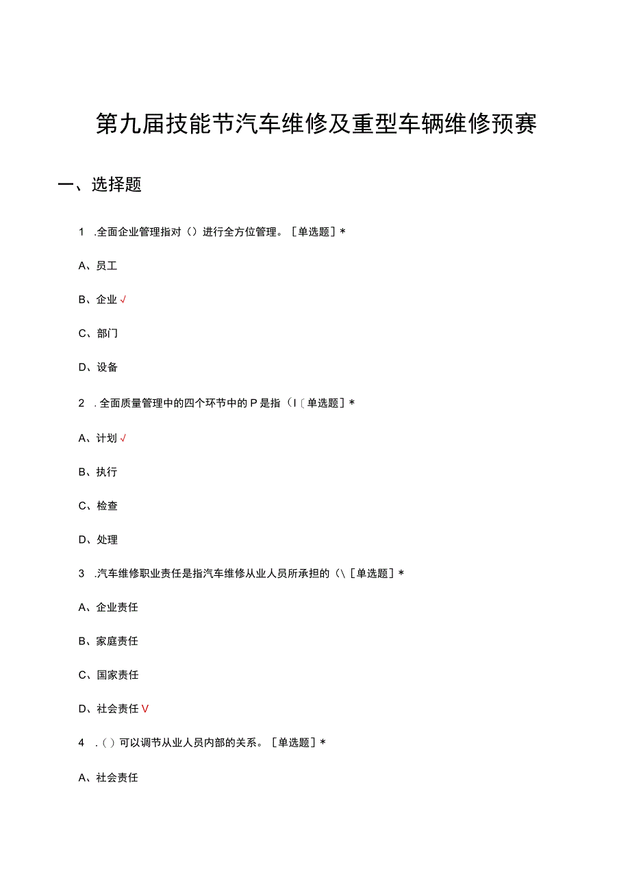 第九届技能节汽车维修及重型车辆维修预赛真题及答案.docx_第1页