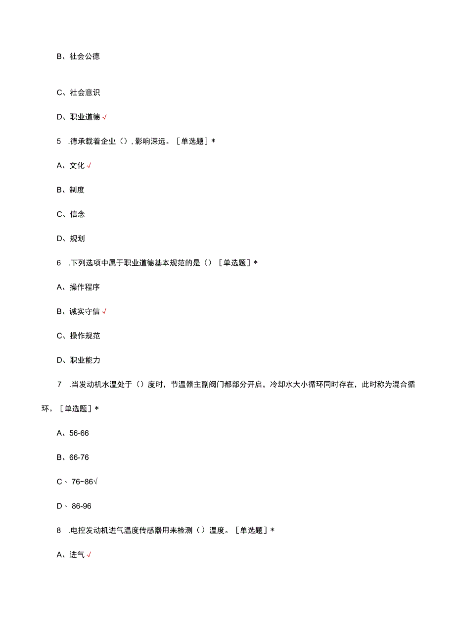 第九届技能节汽车维修及重型车辆维修预赛真题及答案.docx_第2页