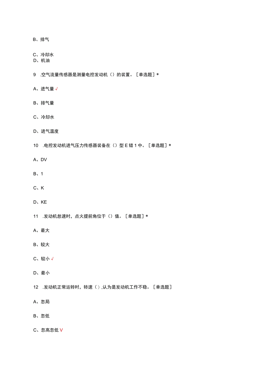 第九届技能节汽车维修及重型车辆维修预赛真题及答案.docx_第3页