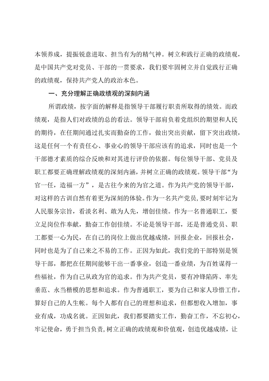 精选8篇2023主题教育树立正确政绩观专题研讨会发言材心得体会感想.docx_第2页